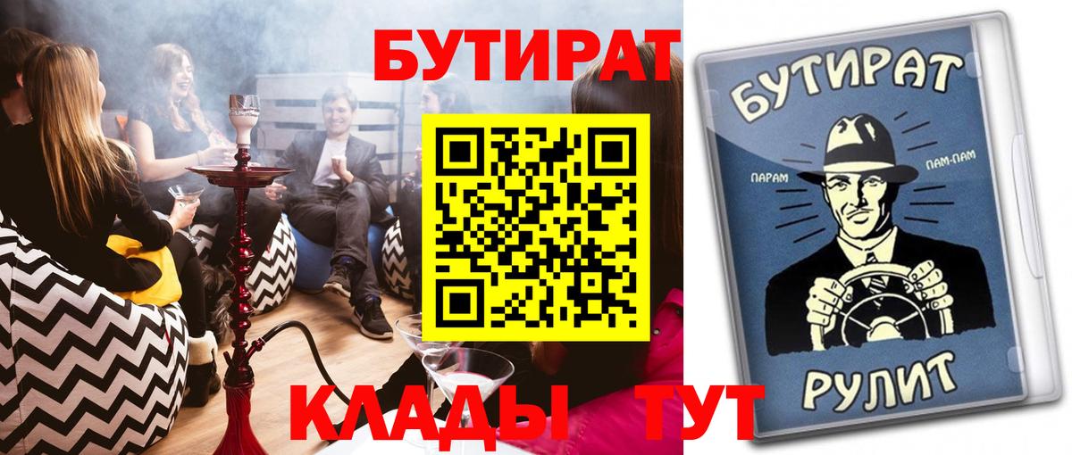 Кореновск  Бутират жидкий экстази  Вход с VPN 