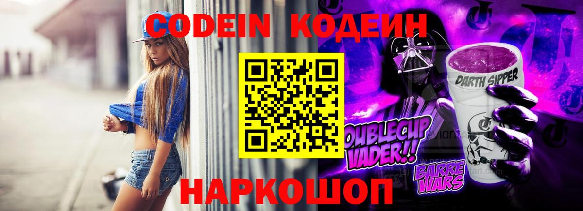 Кодеин напиток Lean (лин) Кореновск