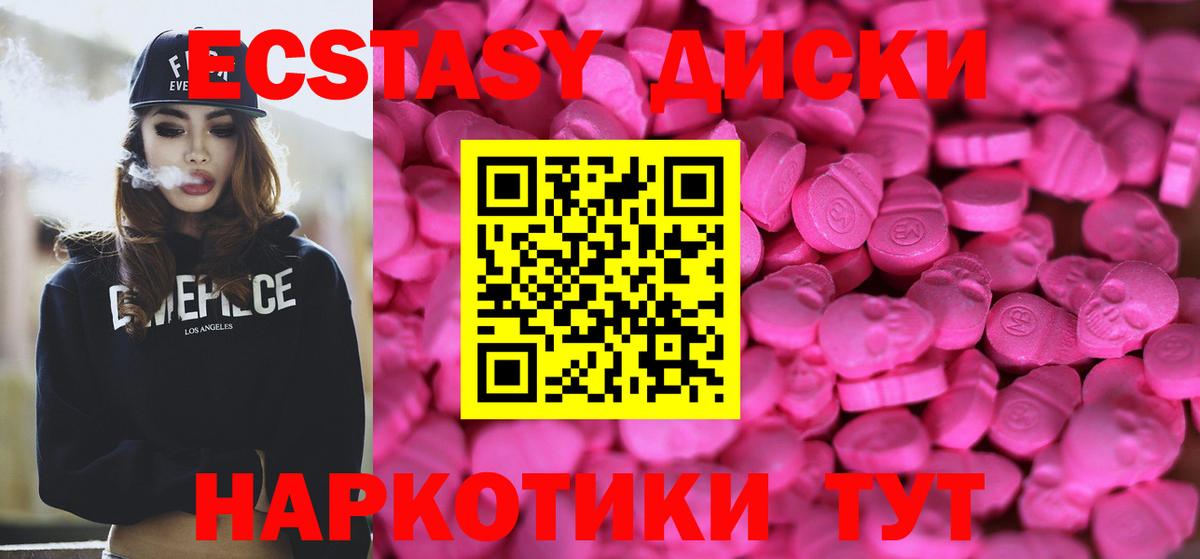 ЭКСТАЗИ диски Кореновск