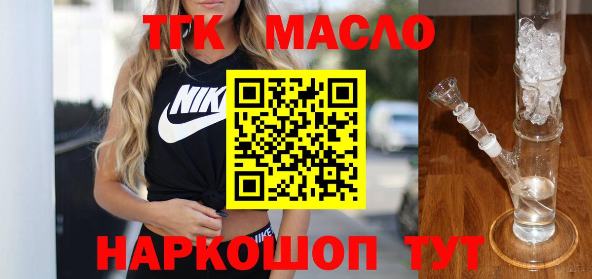 ТГК гашишное масло  Вход с VPN  Кореновск  Дистиллят ТГК Wax 